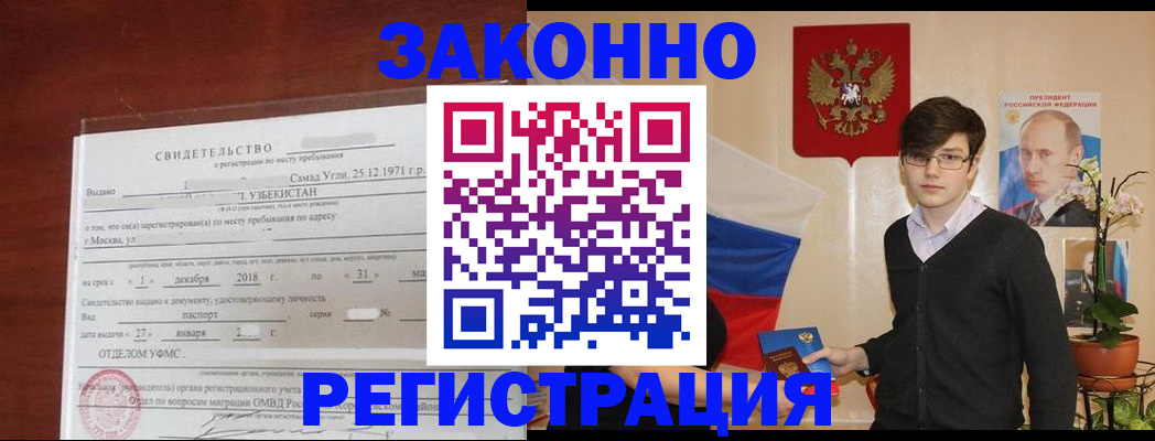 прописка ребенка в Богородицке